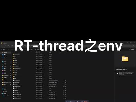 基于芯片的RTthread工程创建@#单片机开发