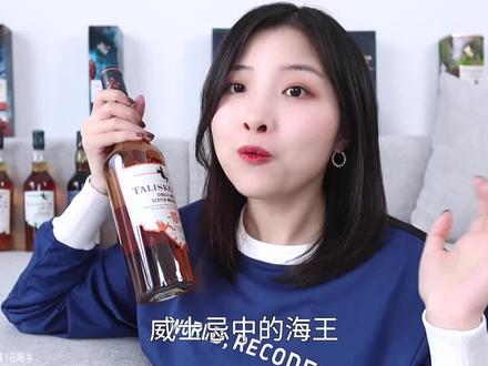 威士忌中的海王?口粮必备!一个视频看懂泰斯卡!
#属于我的多巴胺夏天 #酒知识 #威士忌 #泰斯卡