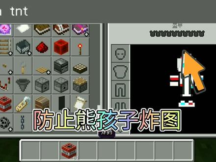 #我的世界 我的世界基础全面防熊指令干货推荐 #minecraft #mc