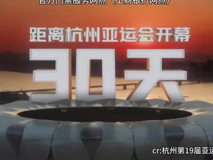 亚运会可以线下购票啦~#亚运会 #杭州亚运会