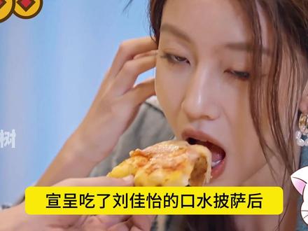 吃了口水披萨,宣呈终于看清海后真面目 宣呈看穿佳怡 差点计算了她的面积 但是陆彦廷还是爱到不行 #势均力敌的我们 #恋综 #影娱热点团 #影娱年味不打烊 #势均力敌的我们2