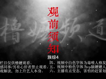 橹嬷频道之族综4#橹嬷#王橹杰
片头BGM:爱殇