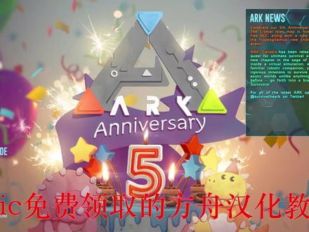 Epic方舟中文设置