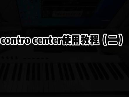 #编曲 #midi键盘 midiplus control center使用(下集)