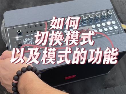 如何切换音响模式以及模式的功能