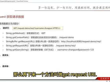 Request获取请求数据,它分为哪三部分? #c语言 #编程 #代码 #黑客 #程序猿