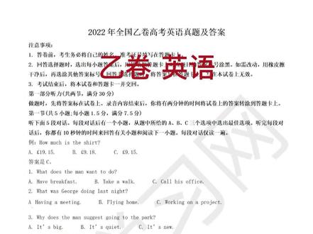 2022年全国乙卷高考英语真题及答案#2022高考真题