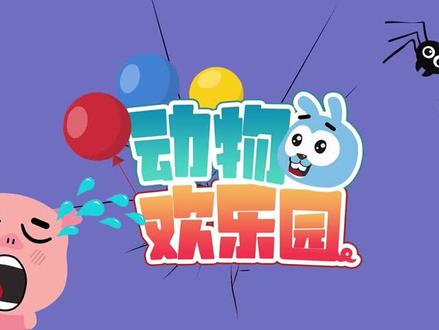 爬山 @悠优宝贝 #益智动画 #宝宝启蒙 #动画