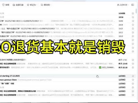 GUOO的退货基本等同于销毁。选择一个能方便转售退回的物流商对于控制货损很重要。对于OZON退换货(销毁)成本这么高,净利润基本要控制50%以上才能做。#跨境电商 #Ozon