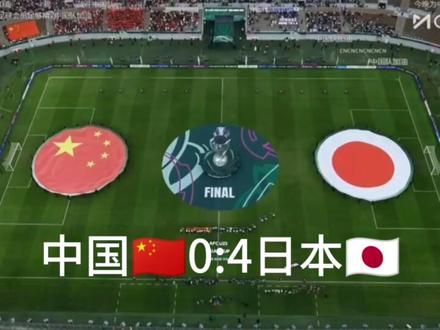 我们输了?请看回放! #U23国足0:4日本获亚军 #u23国足0#国足vs日本 #国足 #国足加油 #足球解说