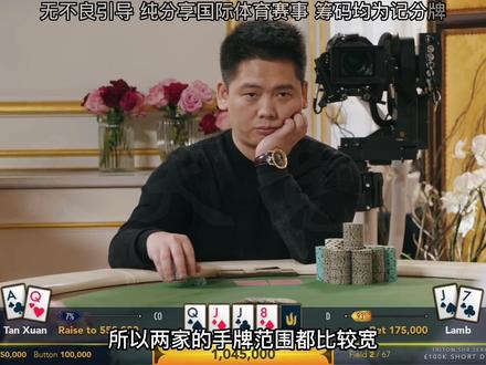 单挑局该怎么打?谈轩给你示范!#远离网络赌博 #远离赌博 #国际体育 #德扑 #德州比赛