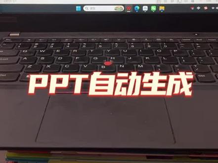 PPT自动生成神器,真是太强了 #aippt #爱设计ppt#wpsAi