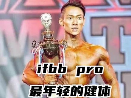 IFBB PRO 小萝卜#健美 #健身