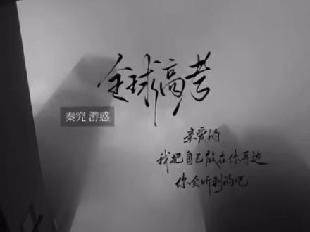 我不是来救你的 #全球高考 #小说 #原耽 #小说剪辑 #究惑