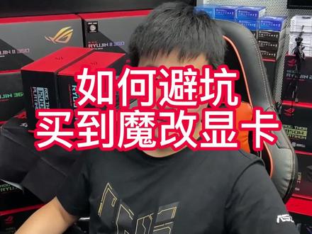 怎么避免买到魔改显卡,教大家怎么看电脑真实配置#显卡 #组装电脑 #3060显卡 #电脑知识 #合肥diy电脑
