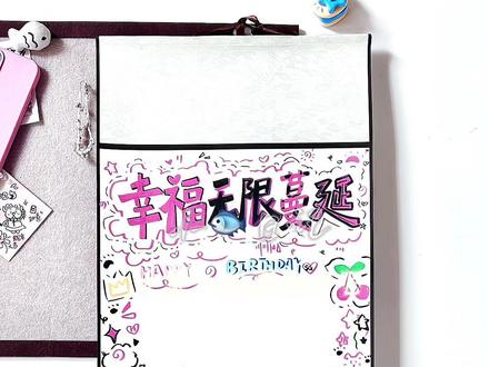 分享纪念日生日卷轴教程来啦‖幸福无限蔓延,和你在一起的每个时刻都珍惜 #一米卷轴#卷轴手写信#分享绘画过程 #手工 #跟着抖音学画画