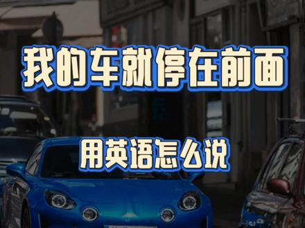常用英语表达分享 #实用英语口语 #生活英语口语 #英语口语天天练