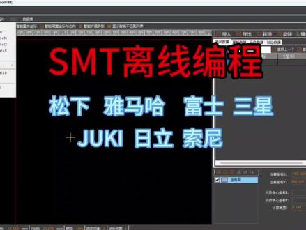 SMT钢网提取坐标制作生成程序就那么简单明了,还有比这更快捷的吗?#smt贴片加工 #smt编程软件 #SMT