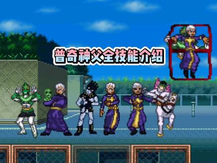普奇神父全技能介绍#虫虫助手 #死神vs火影 #普奇神父