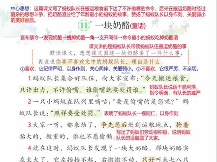 三年级上册语文11课《一块奶酪》课堂笔记#小学语文