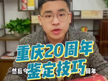 天子重庆20年真假辨别教你一招秒鉴定。压轴在后面!不想遇到假烟,一定要看完!#创作灵感 #天子重庆20年 #天子重庆20年首创一烟四味 #真假辨别 #鉴定真假 #假烟 #干货 #涨知识