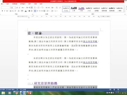 Word2013-5 分散對齊及標點符號溢出邊界