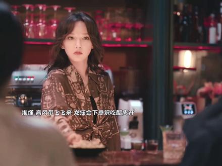 谁懂,高风带飞飞来,龙钰会下意识吃醋离开!