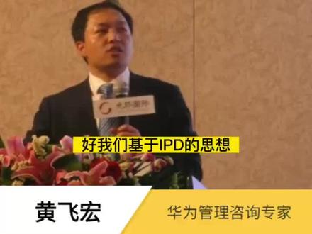 学习华为IPD体系
规范化流程与评审体系#IPD #华为IPD #管理 #流程管理 #评审体系 #企业管理