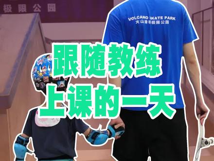 来看看我们教练的上课日常吧✓#滑板#滑板教学