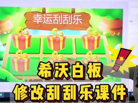 干货来啦!小宝贝们老是催的红包课件!#希沃课堂动起来