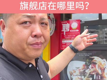 从路边小摊到几百家连锁,感谢一路陪我走来的朋友们!#餐饮创业 #凉皮 #一碗真心实意的凉皮 #餐饮人