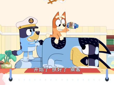 扮演船长看鲸鱼,布鲁伊宾果玩嗨啦 #儿童启蒙早教益智动画片 #布鲁伊 #马克笔 #儿童益智 #鲸鱼