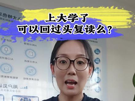 上了一年大学不合适,想回来高考复读该怎么做? #大一复读 #高考失利怎么办 #高考复读学校 #高考复读 #广西高考复读