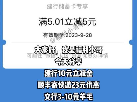 速撸【微信10元立减金】【顺丰快递23元优惠】【火车票满60-15】 #薅羊毛 #微信立减金 #快递优惠券