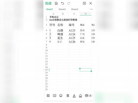 手机办公, Excel表格怎么添加打印框线,excel表格添加边框线#excel教学 #excel #excel技巧