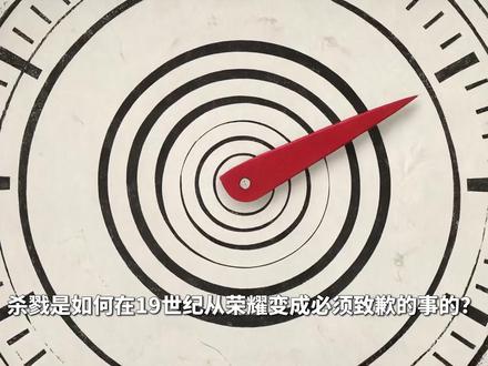 为什么19世纪以前,杀戮是一种美学? 从《三国演义》里无名士兵的死不足为道,到织田信长写信炫耀遍地死尸——在古典叙事的逻辑里,个体的消亡从不重要。
直到康德确立了一件事:人的尊严是内在的,不可让渡的。个体的死,才开始变重。
但真正令人恐惧的,不是暴行本身——而是比利时国王利奥波德二世那句话:"手是我在刚果唯一需要的东西。"数百万人的生死,在他的宇宙里只是效率问题。连歉意都不存在。
1887年,福尔摩斯诞生了。在一个人可以像一滴水消失在泰晤士河里的匿名城市,他蹲下身,为一个普通人的死穷尽全部智识。
这不只是一个侦探故事。这是现代文明最核心的承诺:一个人的死亡,值得被认真对待。
#人文星闪耀计划 #用知识解构社会现实 #阅读 #历史 #人文