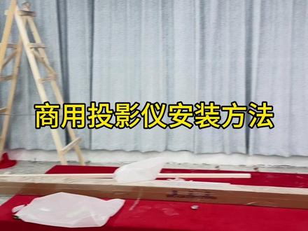 豆包真好用,投影仪安装也可以用到 商用投影仪安装需要注意什么,机器距离屏幕多远?甩什么线?#投影仪安装 ,哪里不会直接豆包,在细节的,不行就问问我#投影仪 #商用投影仪
