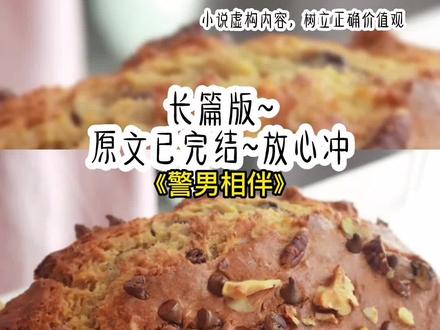 《警男相伴》长篇版~一次看个爽系列,原文已完结#星月映骄阳 星月映骄阳结局 星月映骄阳后续#轻岚穆扬 轻岚穆扬后续#轻岚穆扬小说 轻岚穆扬结局 轻岚 穆扬 宋祠 沈笛 #满目阳光#小说 满目阳光后续 满目阳光结局 小说 推文 每日推荐 今日推文 小说推文 小说推荐
我是毒枭的女儿,他们叫我「大小姐」。我凑近我的男朋友,轻声对他说。「我知道你是卧底。」「送你个一等功,要不要?」我从小在毒窝长大,我爸爸是毒王,所以他们都管我叫大小姐。我从没见过我妈妈,听说是生我的时候死了。不知道是不是因为这个,我爸爸从不管我。比起女儿,我觉得他更像把我当宠物养。宋祠其他方面都对我很宽松,但是有一点,不能离开 A 市八岁以前,我对这点没什么清楚的认知,我也像普通小孩一样在学校念书。