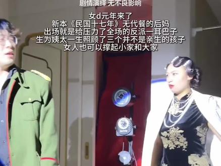 身为姨太护下三个非亲生儿女 民国本里超痛后妈线 “女人怎么了”女人也可以撑起小家和大家 很少有故事聚焦姨太太的一生#剧本杀 #情感本 #民国十七年 #be #女性力量