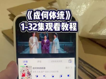 ¥81de2D0rdX¥网剧成何体统一口气看完大结局 #王楚然 #丞雷 #网剧成何体统开播 #网剧成何体统全集