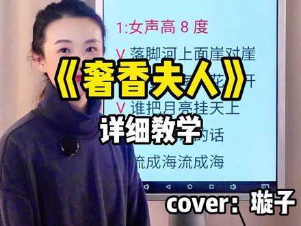 大家要的《奢香夫人》教学版来啦,赶快收藏一起学习起来吧,主页进群领歌曲板书#奢香夫人 #零基础学唱歌 #声乐教学 #歌曲教学