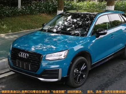 新款大众奥迪仪表显示“检查到期”,该如何解决!#汽车知识 #汽车人共创计划 #汽车 @DOU+小助手 @抖音小助手