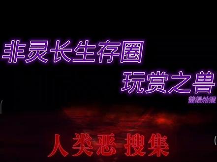 命运冠位指定
BeastⅣ玩赏之兽高扬斯卡娅#Fate #FGO #高扬斯卡娅