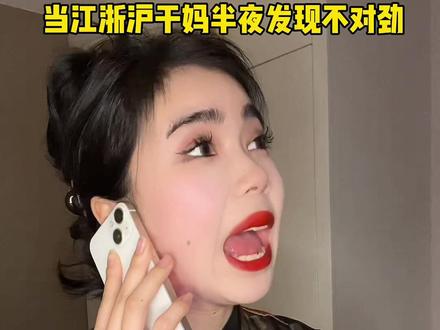 你说咱妈咋寻思的捏..#江浙沪干妈 #富贵姨姨 #江浙沪阿姨