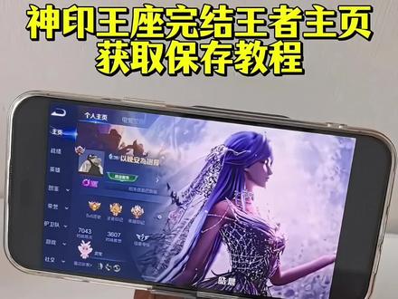 你们都在找的神印王座王者主页视频获取保存教程来了 #神印王座 #神印王座完美收官 #神印王座王者主页视频 #王者主页视频 #神印王座壁纸 愿得一人心白首不分离神印王座 神印王座动画收官弹幕 神印王座愿得一人心白首不相离图片 神印王座龙皓晨结局 神印王座龙皓晨新神装 神印王座图片 神印王座完结动态壁纸 神印王座世纪婚礼壁纸 神印王座圣采儿龙皓晨