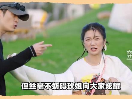 玫姐总是报喜不报忧!玫姐被罗飞气哭,徐工点破玫姐心态,再一次意识到学会自洽有多重要#恋综 #日落时分说爱你 #自洽 #心理学 #行为学