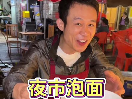 一碗泡面吃遍四条街 #夜市 #打卡路边摊美味 #吐司大锤