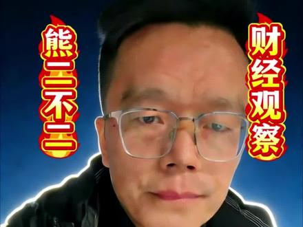 “算力互联互通”政策正推动相关公司加快布局,与“算力国网”建设直接相关。以下是根据工信部政策,结合产业链环节和具体业务梳理的公司信息,分为技术底座、调度运营、枢纽建设和参与企业四类:
第一类:技术底座提供商(夯实硬件基础)
这类企业为算力网络提供关键的芯片、服务器、光通信与节能设备,是构成算力的“骨骼与肌肉”。
· 算力芯片:海光信息、寒武纪是国产芯片代表。华为昇腾是生态核心,天数智芯也参与集群建设。
· 服务器与硬件:浪潮信息、中科曙光(其智算中心已接入国家平台)和紫光股份是传统龙头。工业富联是制造代表。华为提供昇腾超节点方案。奥瑞德也公告拟投资采购算力设备。
· 光通信与配套:中际旭创、新易盛是光模块龙头。天孚通信是上游核心器件商。
· 散热与节能:英维克、申菱环境是温控专家。曙光数创为数据中心提供液冷方案。
第二类:调度与平台运营者(构建核心“操作系统”)
这是实现算力互联互通的关键软件与大脑,负责资源的统一管理与调度。
· 国家级/核心调度平台:三大运营商(中国电信的“息壤”、中国移动、中国联通)是骨干网和平台建设主力。中科曙光参与国家算力互联网平台建设。
· 专业调度软件与服务:并行科技提供算力调度软件与运营服务。星网锐捷发布了自研的“星巢智算管理平台”。慧辰股份也在研发“统一算力运管服务平台”。
第三类:核心枢纽与算力运营者(占据流量入口)
在国家算力枢纽节点深度布局、提供算力服务的企业。
· 枢纽节点建设与运营:
· 在长三角枢纽:光环新网、数据港、云从科技(与华为合作建设东部智算中心)等公司参与布局。
· 在其他枢纽:润泽科技在京津冀枢纽布局。
· 算力服务与生态:首都在线是芜湖集群的产业链伙伴。并行科技通过超算云和智算云提供算力服务。
第四类:其他重要参与方(生态构建与行业赋能)
为算力网络提供安全、行业应用等支撑服务的企业。
· 网络安全:启明星辰、奇安信、安恒信息(芜湖集群伙伴)等提供安全保障。
· 行业应用与软件:云从科技(布局智算中心)、软通动力(与芜湖签署协议推动算力中心建设)等推动AI在具体行业落地。
📈 如何把握产业机会
理解不同环节的价值和特点,有助于把握机会:
1. 确定性受益:“技术底座提供商”属于卖铲人,业绩增长确定性相对更高。其中,光通信(尤其高速光模块)…#算力互联互通 #工信部 #算力 #看干货学知识 #财经