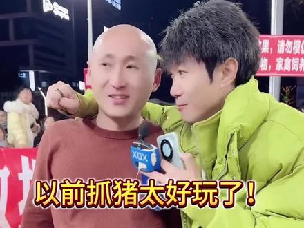 以前最好玩的游戏就是抓猪啦 !#浩子1023 #搞笑 #游戏