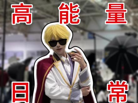 你身边有这种高能量的朋友吗? #日常vlog #高能量的人 #ooc致歉 #猪波的一天